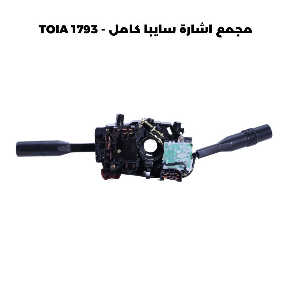 مجمع اشارة سايبا كامل - TOIA 1793