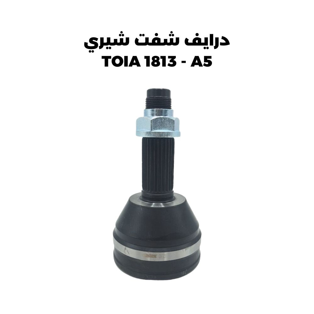 درايف شفت شيري TOIA 1813 - A5