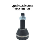 درايف شفت شيري TOIA 1813 - A5