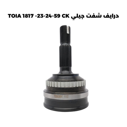 درايف شفت جيلي TOIA 1817 -23-24-59 CK