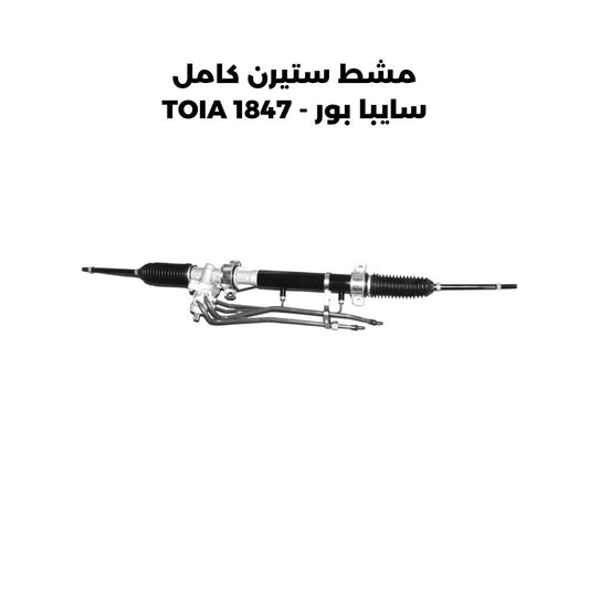 مشط ستيرن كامل سايبا بور - TOIA 1847