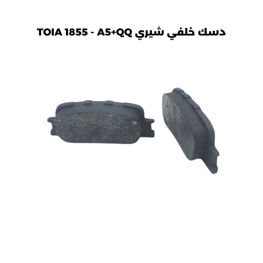 دسك خلفي شيري TOIA 1855 - A5+QQ