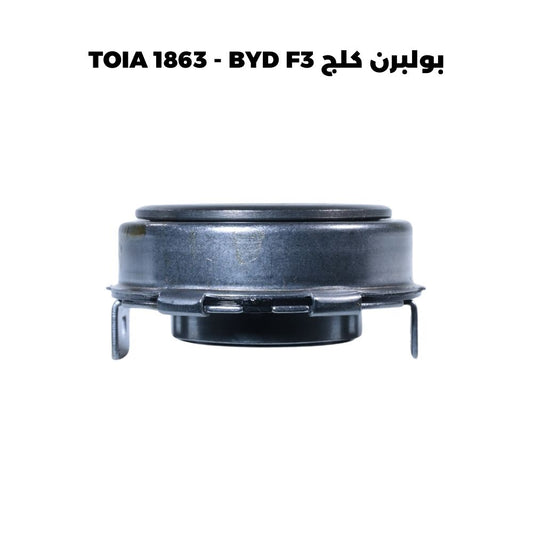 بولبرن كلج TOIA 1863 - BYD F3