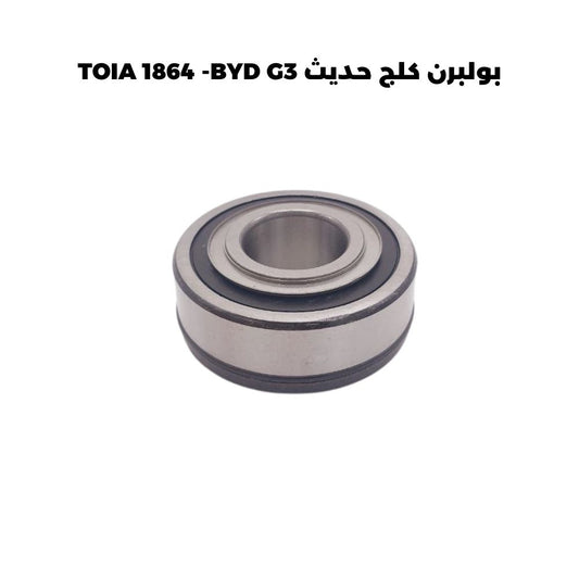 بولبرن كلج حديث TOIA 1864 -BYD G3