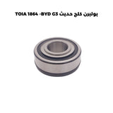 بولبرن كلج حديث TOIA 1864 -BYD G3