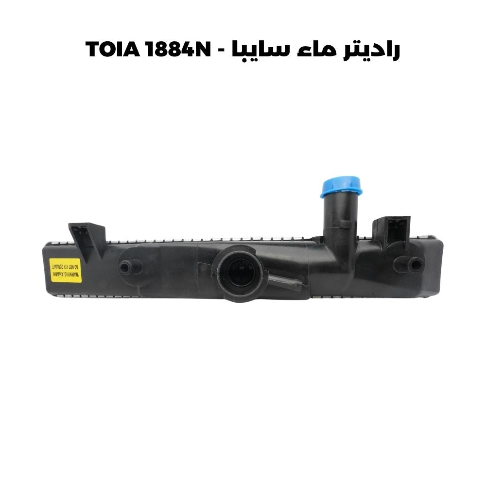 راديتر ماء سايبا - TOIA 1884N