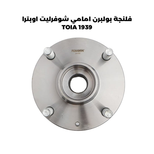 فلنجة بولبرن امامي شوفرليت اوبترا - TOIA 1939