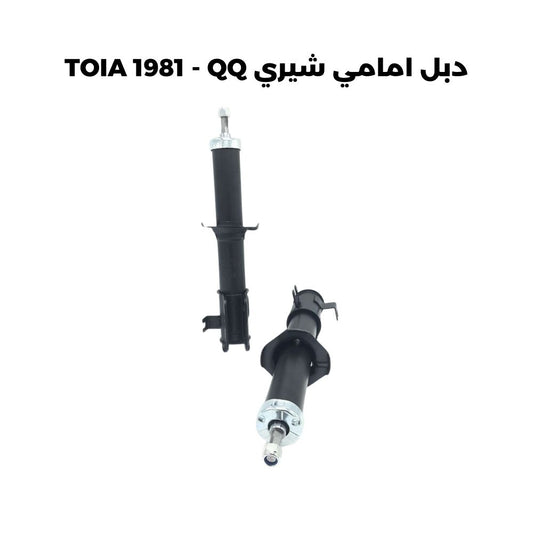 دبل امامي شيري TOIA 1981 - QQ