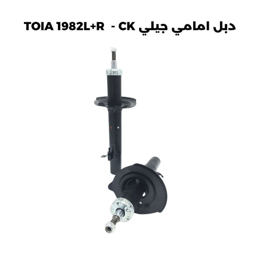 دبل امامي جيلي TOIA 1982L+R  - CK