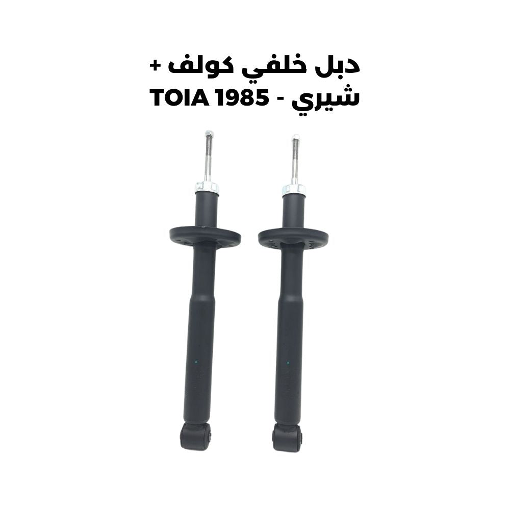 دبل خلفي كولف + شيري - TOIA 1985