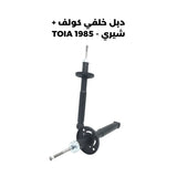 دبل خلفي كولف + شيري - TOIA 1985