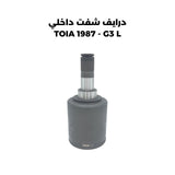 درايف شفت داخلي  TOIA 1987 - G3 L