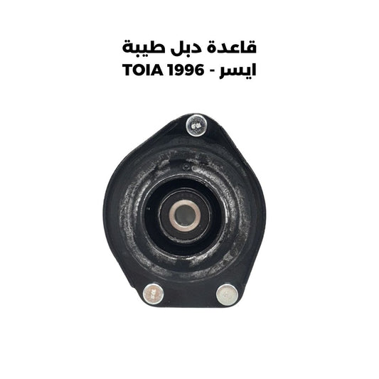 قاعدة دبل طيبة ايسر - TOIA 1996