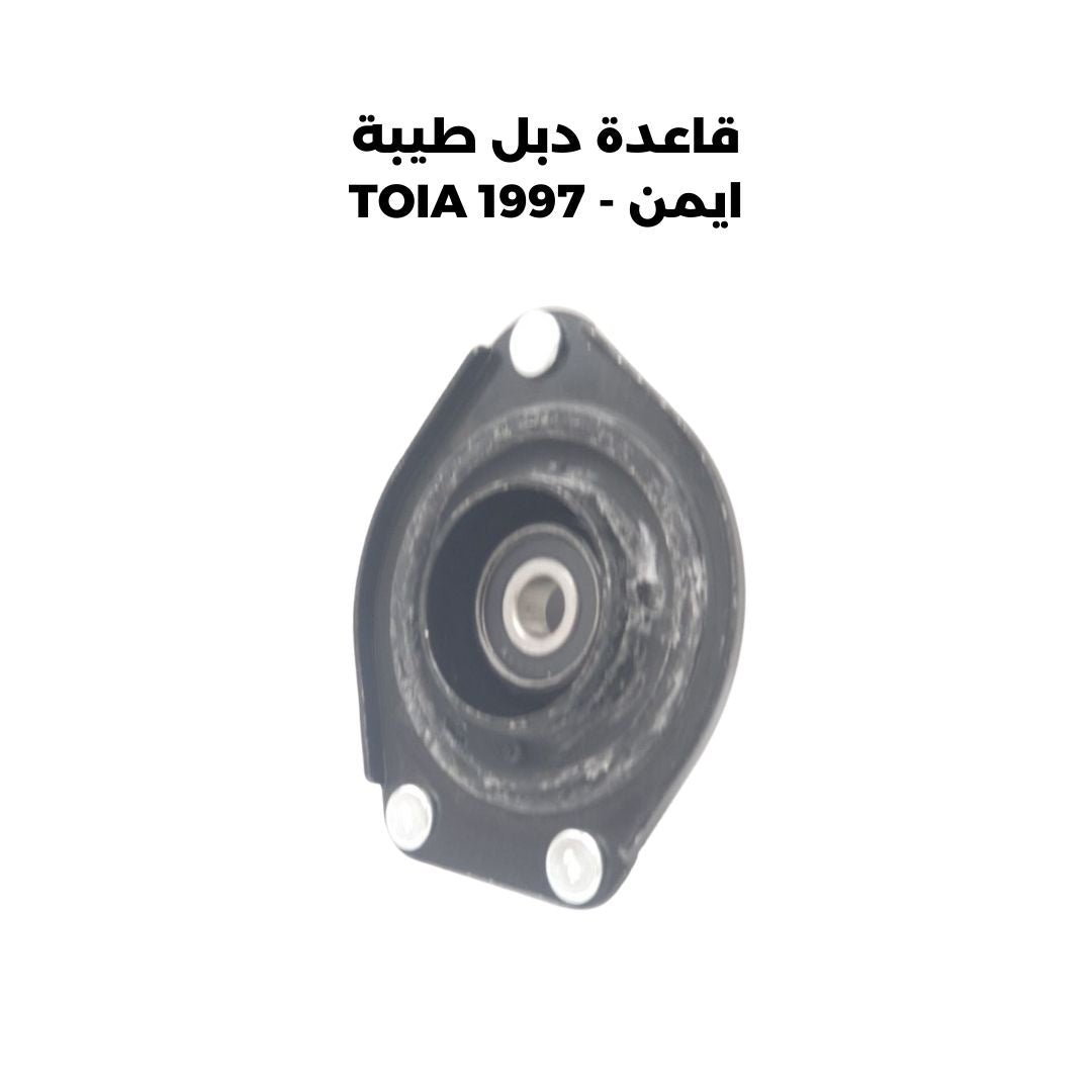 قاعدة دبل طيبة ايمن - TOIA 1997