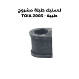 لاستيك طبلة مشروح طيبة - TOIA 2003