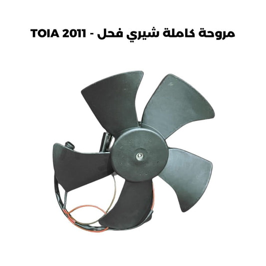 مروحة كاملة شيري فحل - TOIA 2011