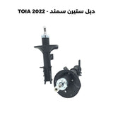 دبل ستيرن سمند - TOIA 2022