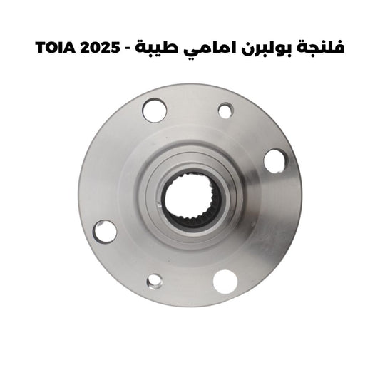 فلنجة بولبرن امامي طيبة - TOIA 2025