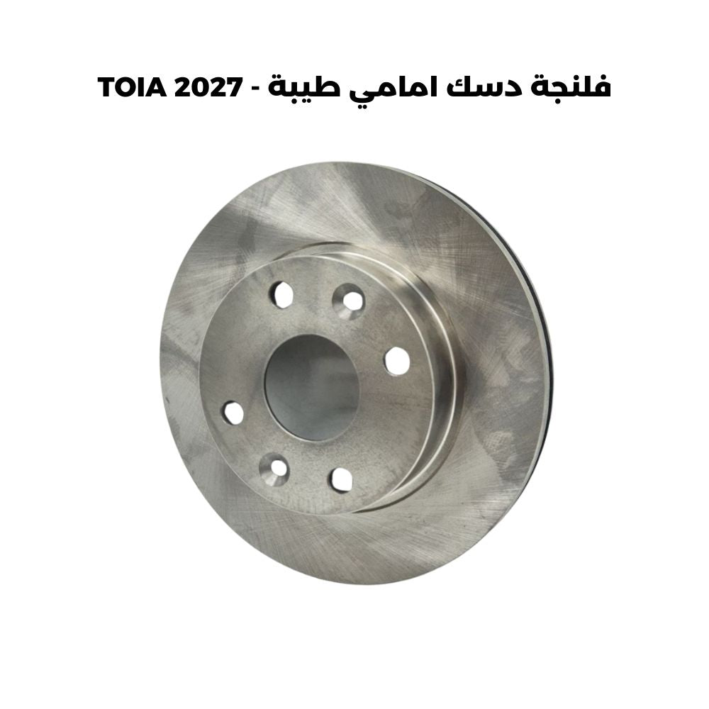 فلنجة دسك امامي طيبة - TOIA 2027