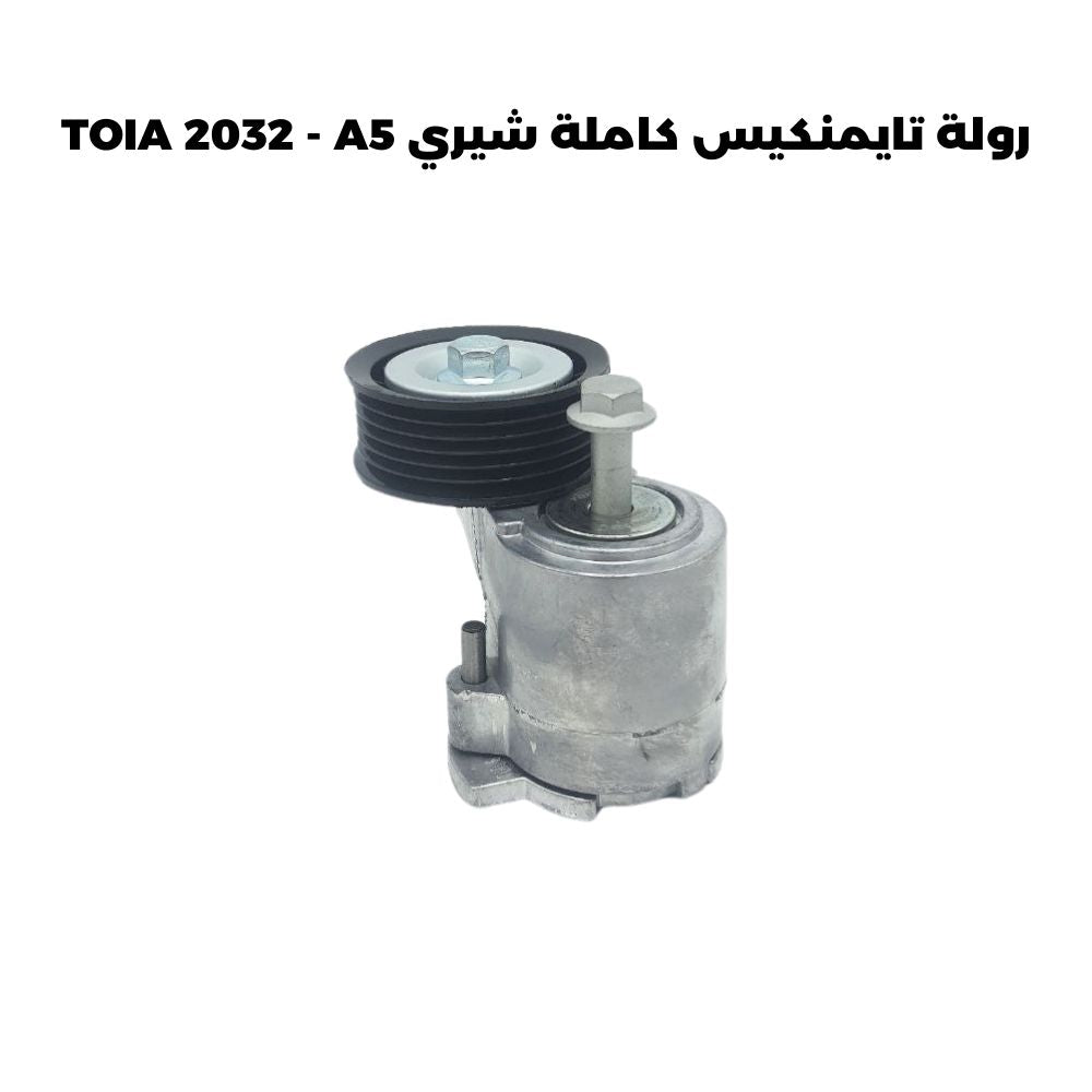 رولة تايمنكيس كاملة شيري TOIA 2032 - A5