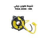 شريط هورن جيلي TOIA 2035 - MK