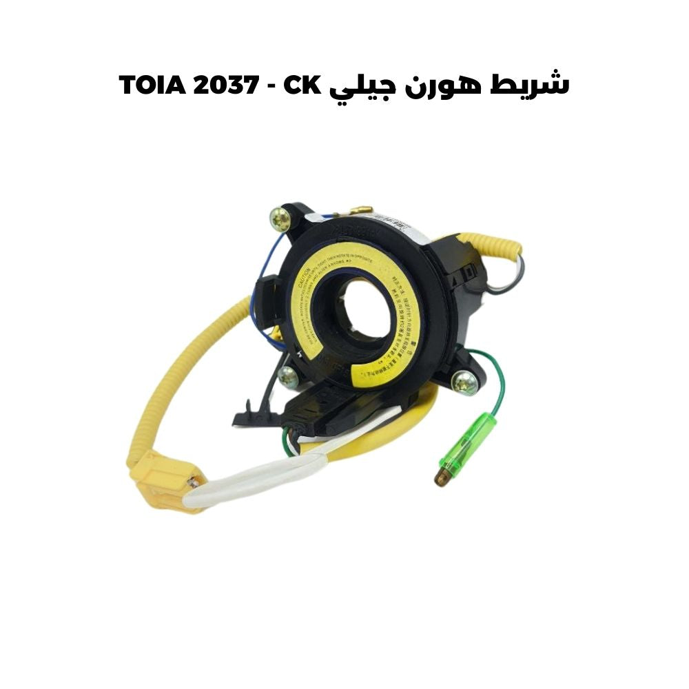 شريط هورن جيلي TOIA 2037 - CK