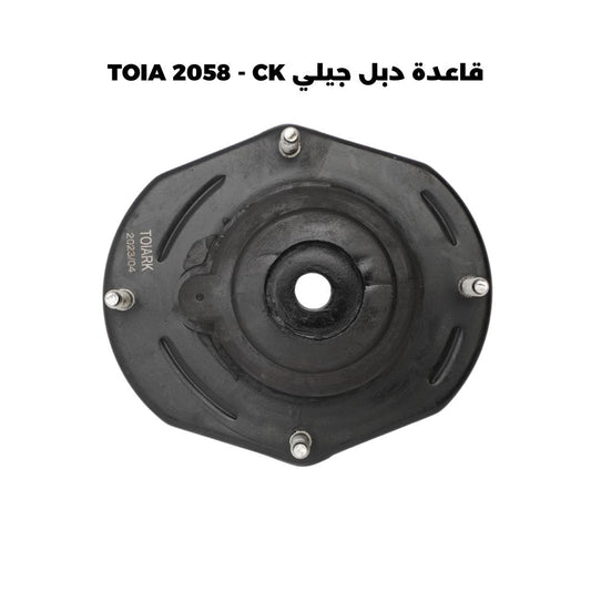 قاعدة دبل جيلي TOIA 2058 - CK