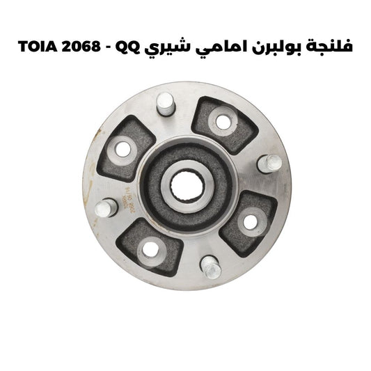 فلنجة بولبرن امامي شيري TOIA 2068 - QQ