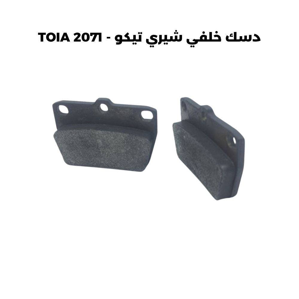 دسك خلفي شيري تيكو - TOIA 2071