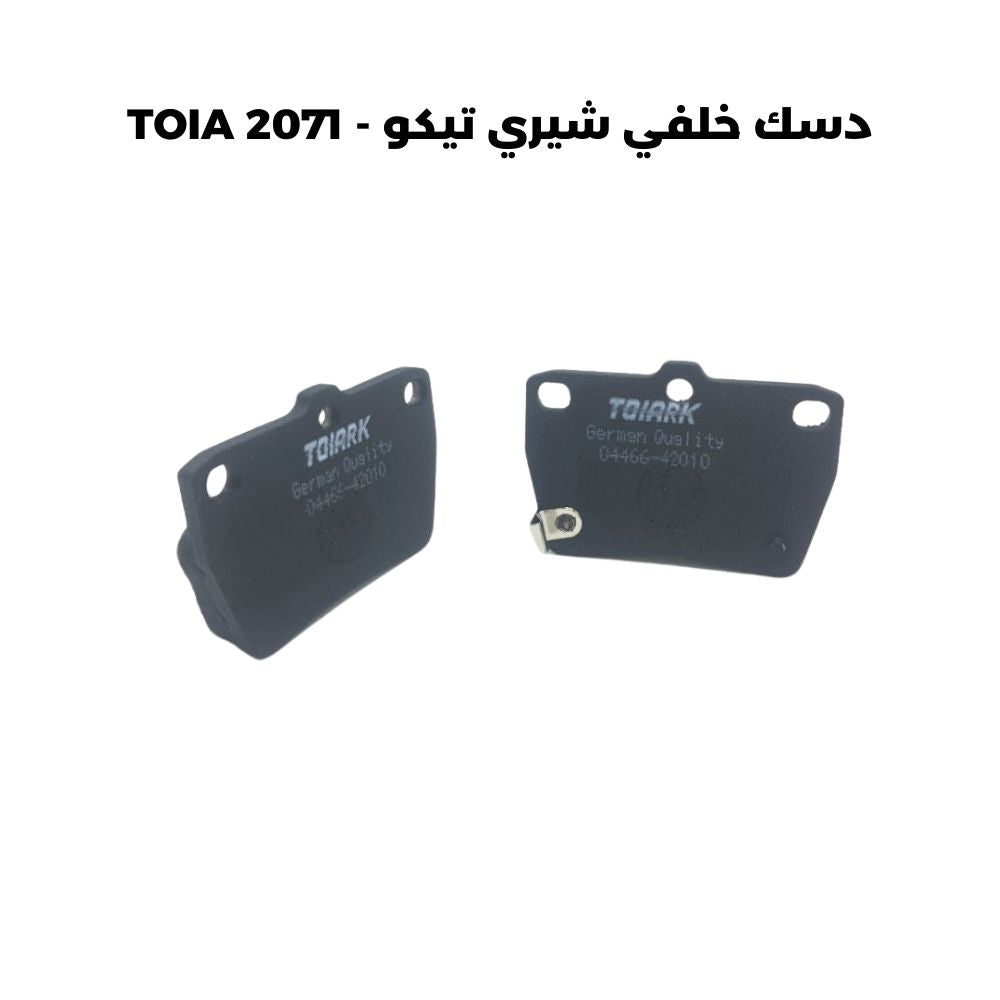 دسك خلفي شيري تيكو - TOIA 2071