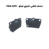 دسك خلفي شيري تيكو - TOIA 2071