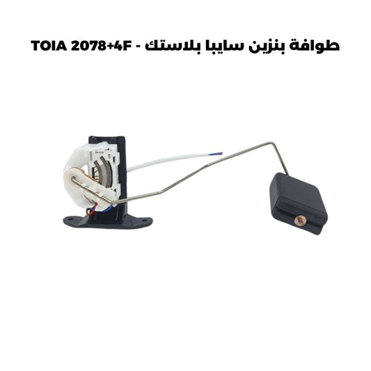 طوافة بنزين سايبا بلاستك - TOIA 2078+4F