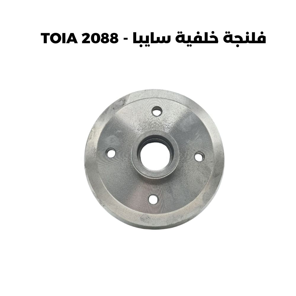 فلنجة خلفية سايبا - TOIA 2088