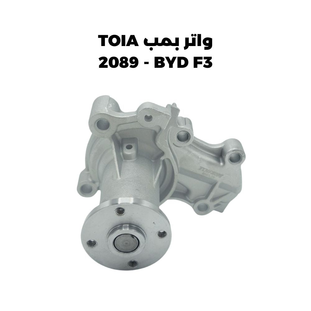 واتر بمب TOIA 2089 - BYD F3