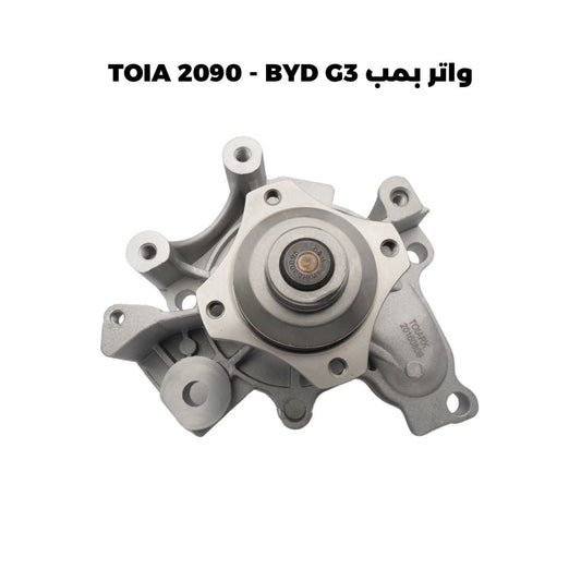 واتر بمب TOIA 2090 - BYD G3