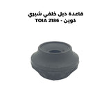 قاعدة دبل خلفي شيري كوين - TOIA 2186