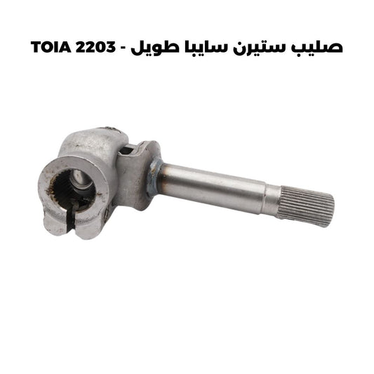 صليب ستيرن سايبا طويل - TOIA 2203