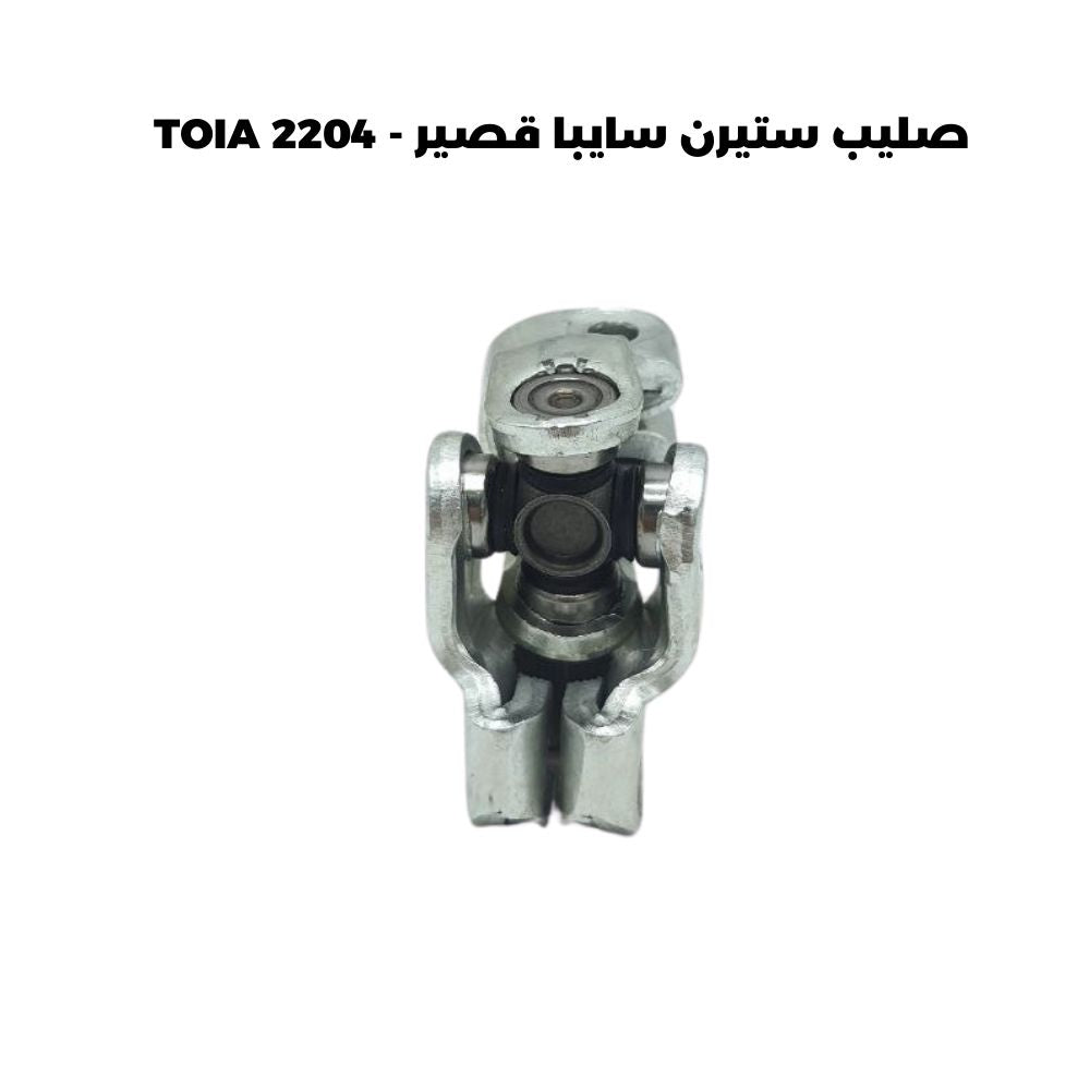 صليب ستيرن سايبا قصير - TOIA 2204