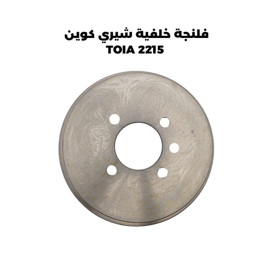 فلنجة خلفية شيري كوين - TOIA 2215