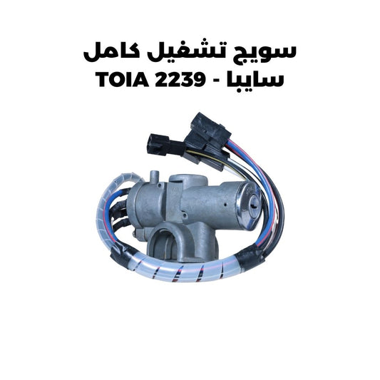 سويج تشغيل كامل سايبا - TOIA 2239