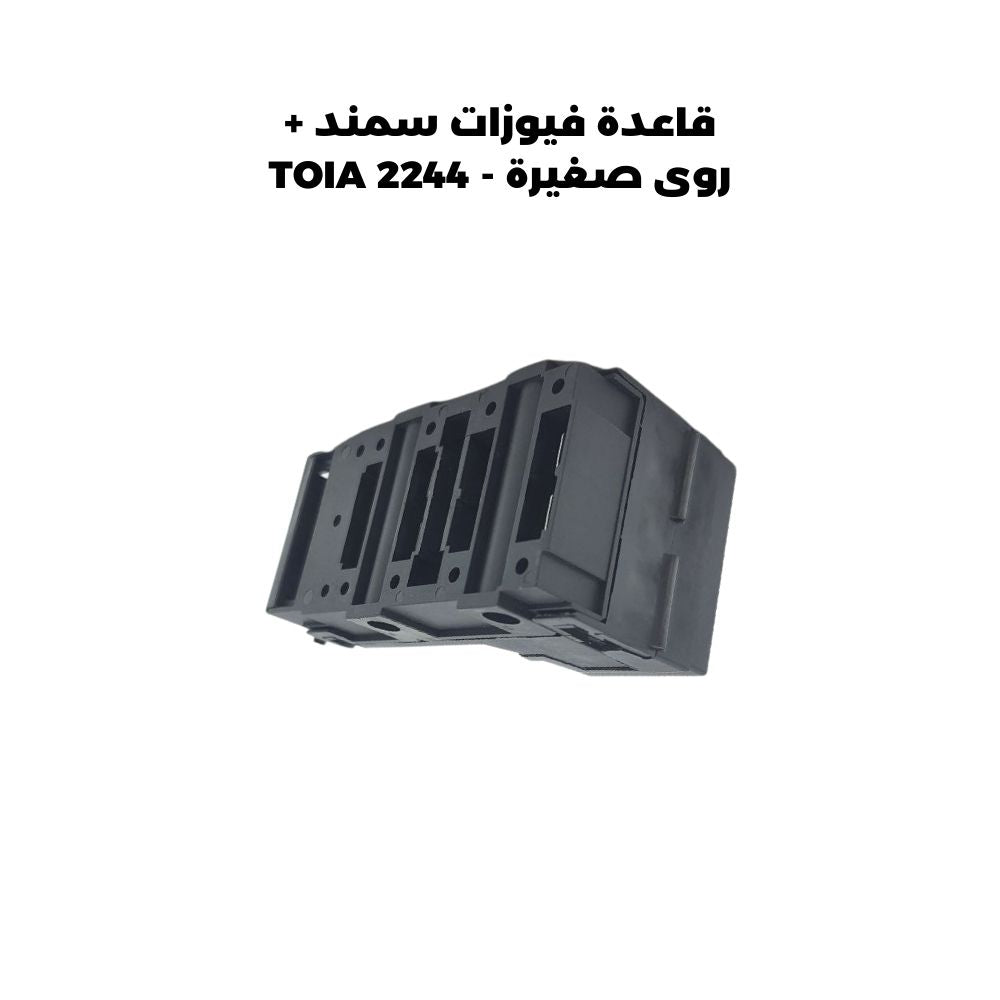 قاعدة فيوزات سمند + روى صغيرة - TOIA 2244