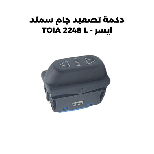 دكمة تصعيد جام سمند ايسر - TOIA 2248 L