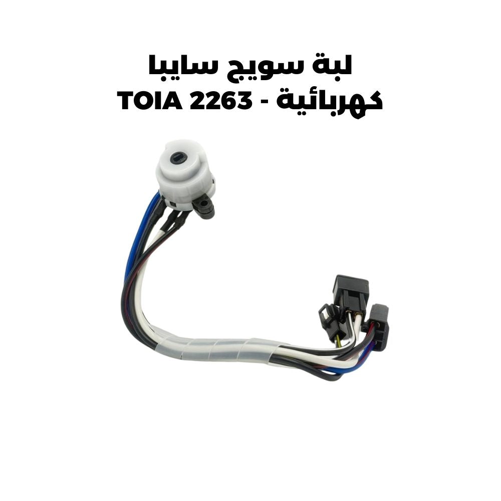 لبة سويج سايبا كهربائية - TOIA 2263