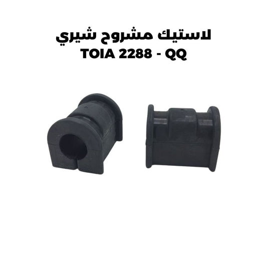 لاستيك مشروح شيري TOIA 2288 - QQ