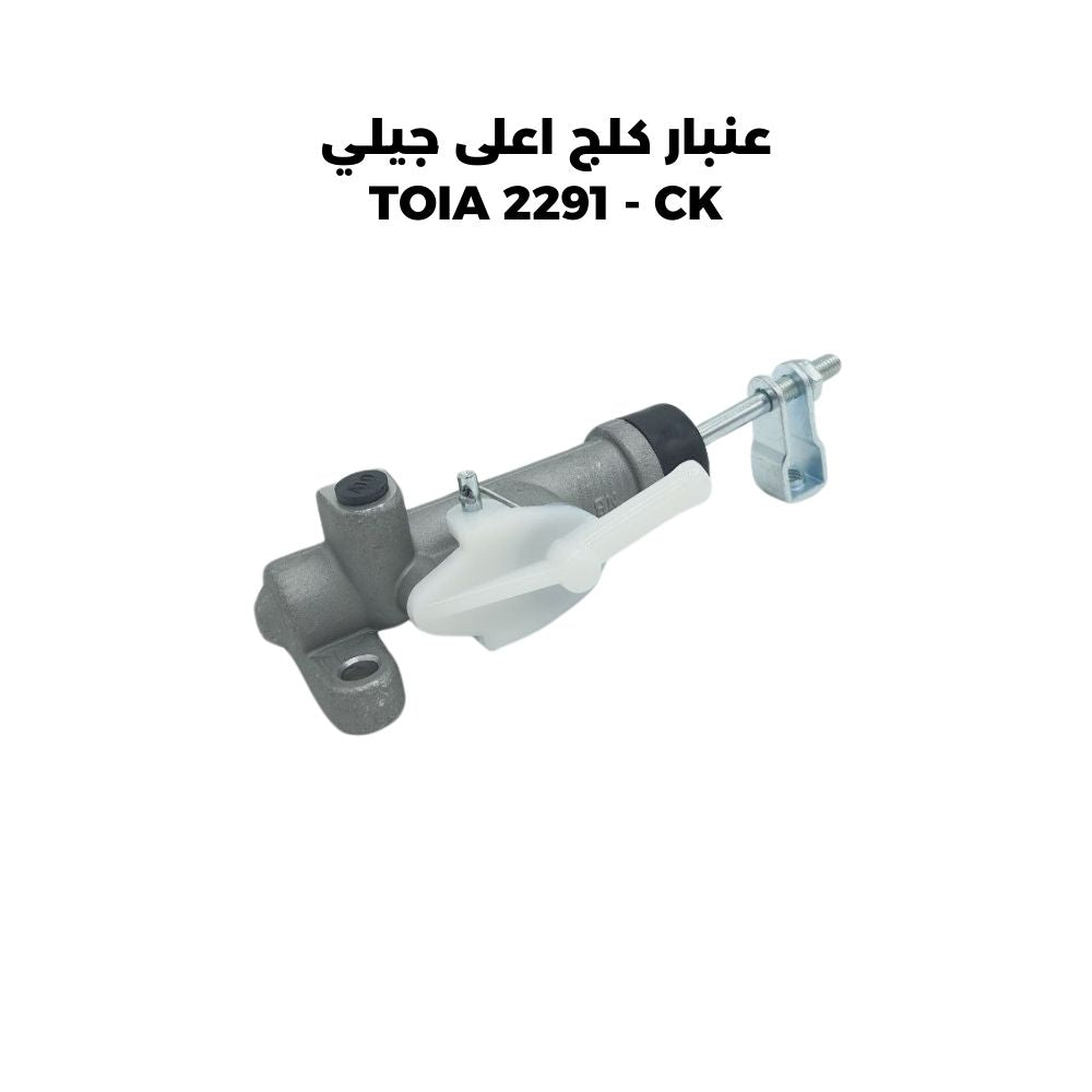 عنبار كلج اعلى جيلي TOIA 2291 - CK