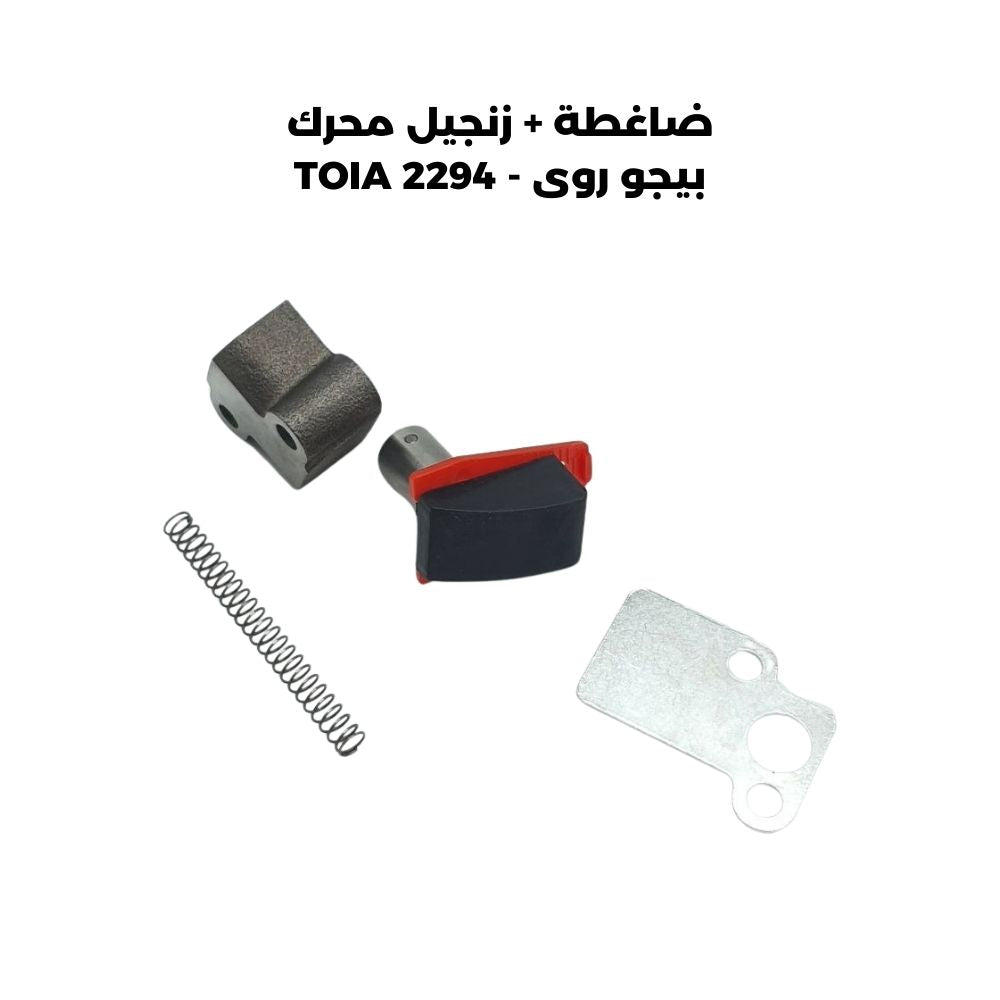 ضاغطة + زنجيل محرك بيجو روى - TOIA 2294