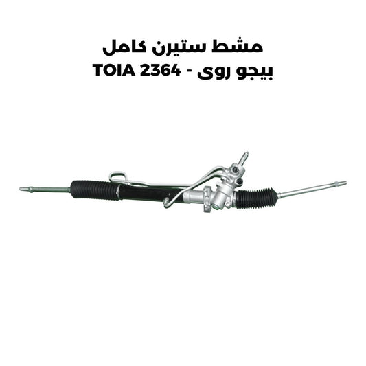 مشط ستيرن كامل بيجو روى - TOIA 2364