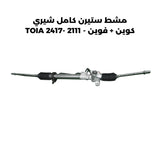 مشط ستيرن كامل شيري كوين + فوين - TOIA 2417- 2111