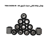 بوش رباط خلفي سيت شيري TOIA 2420A+B - A5