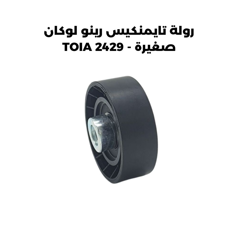 رولة تايمنكيس رينو لوكان صغيرة - TOIA 2429